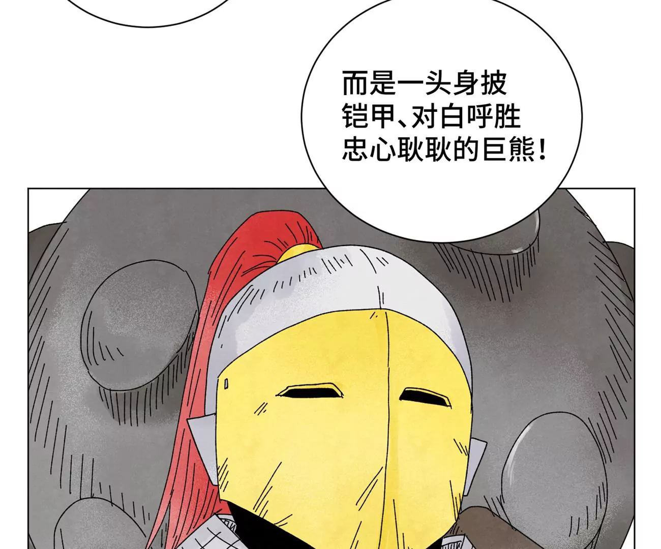 第198话 劫刑（上） 第27页