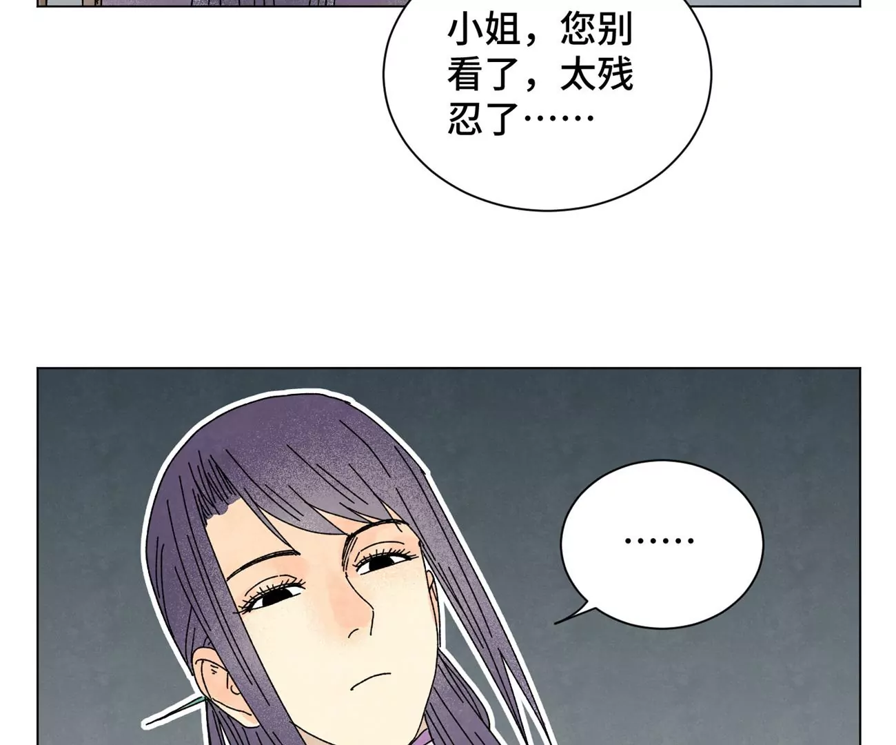 第198话 劫刑（上） 第30页