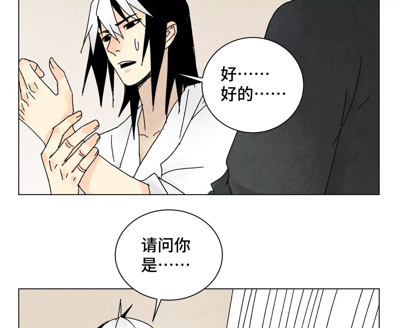 第198话 劫刑（上） 第39页