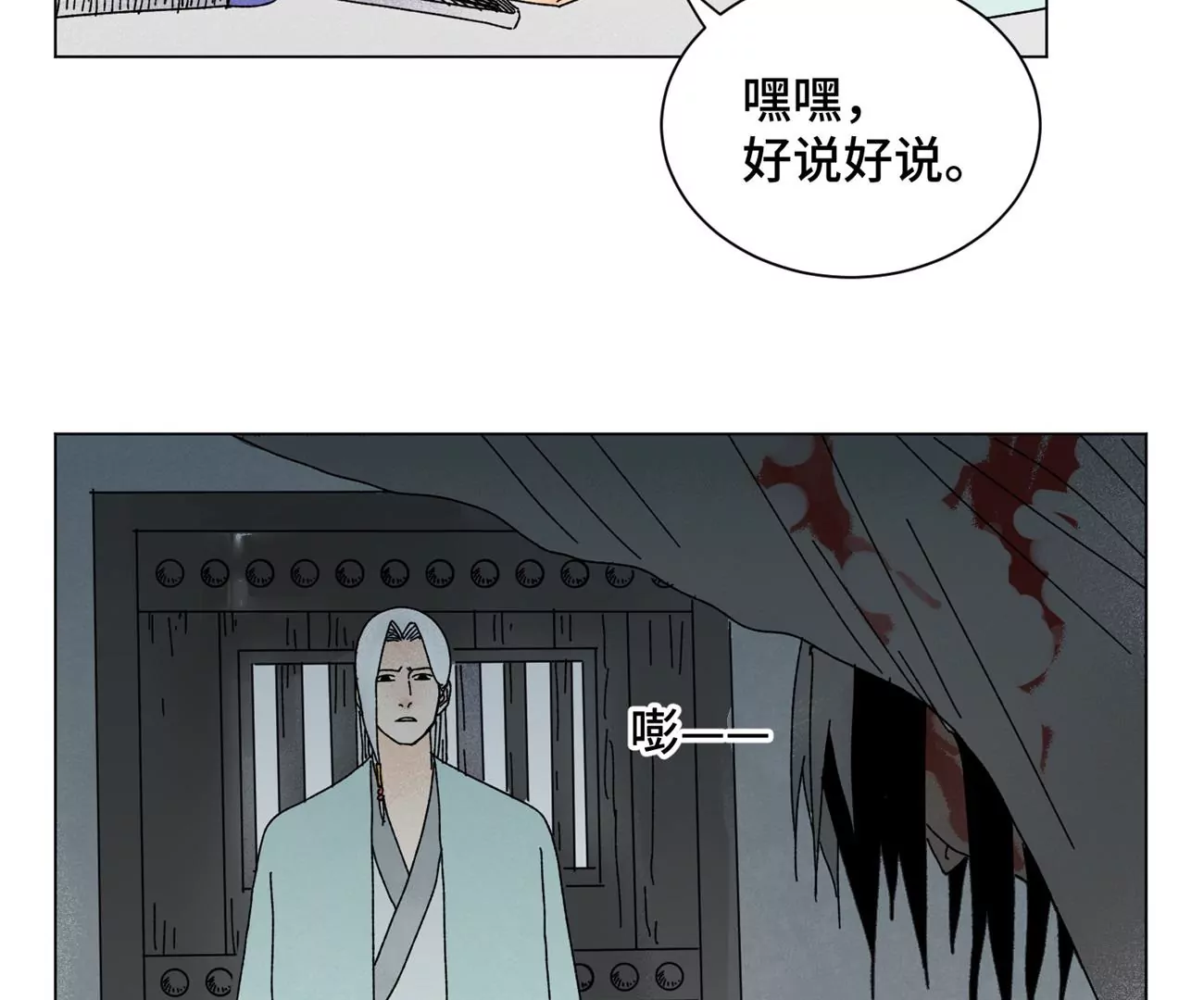 第197话 死地 第12页