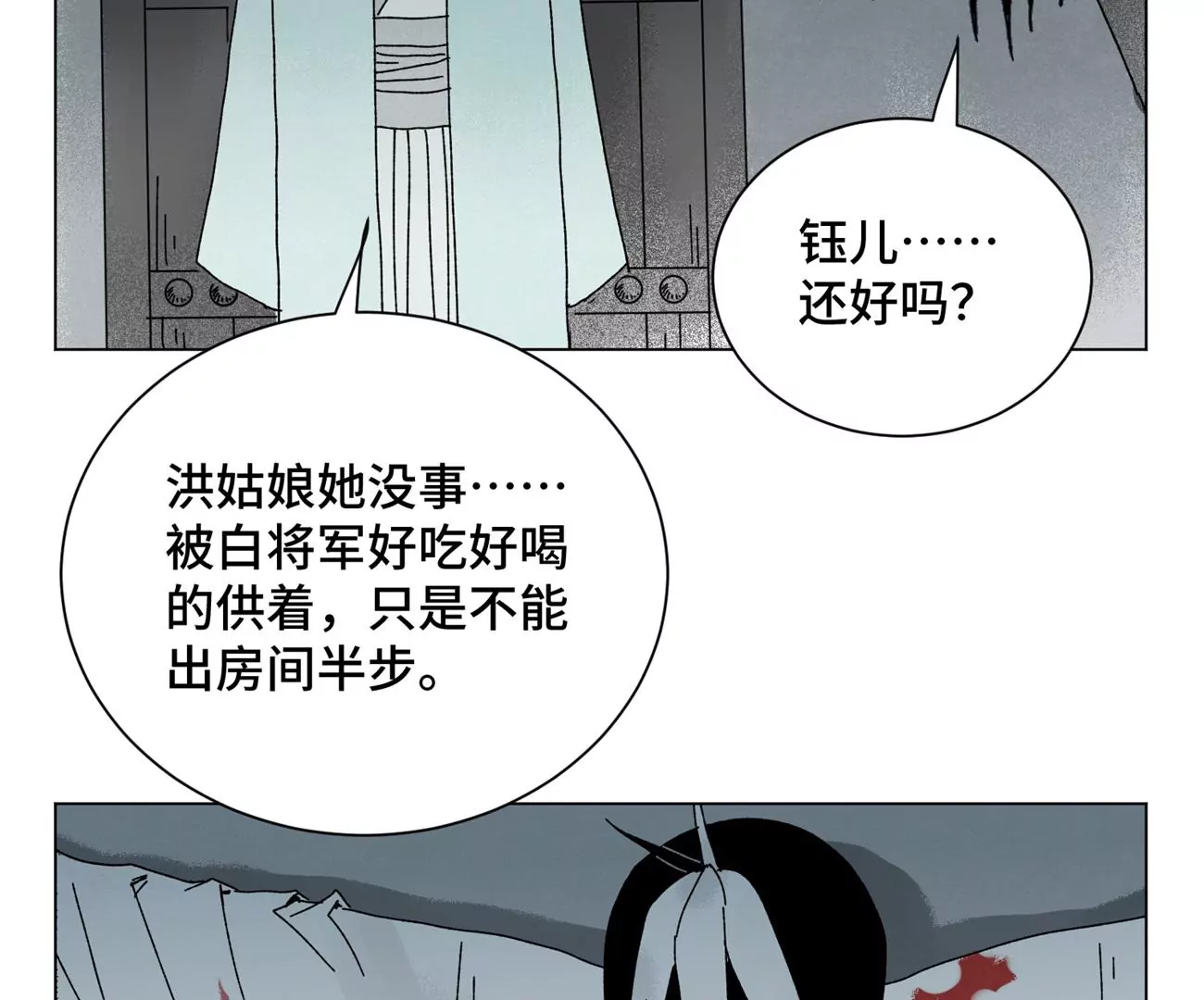 第197话 死地 第13页