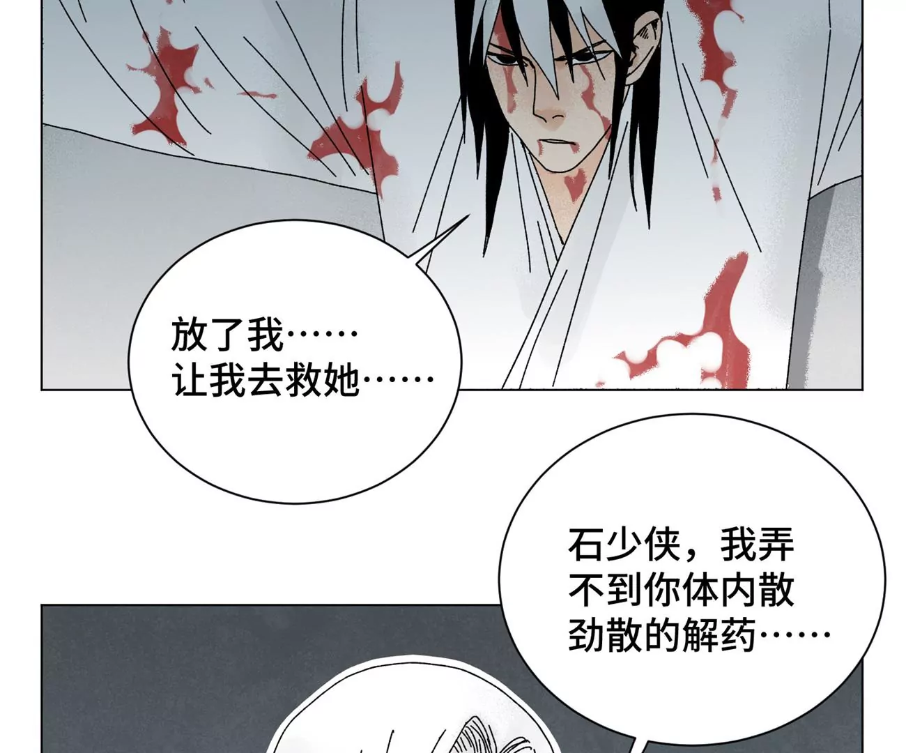 第197话 死地 第14页