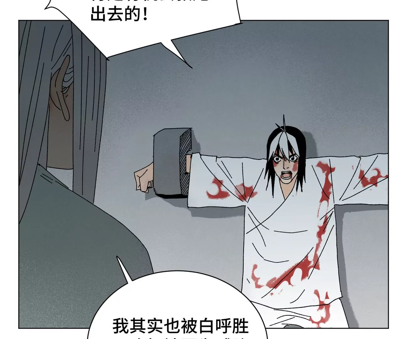 第197话 死地 第16页