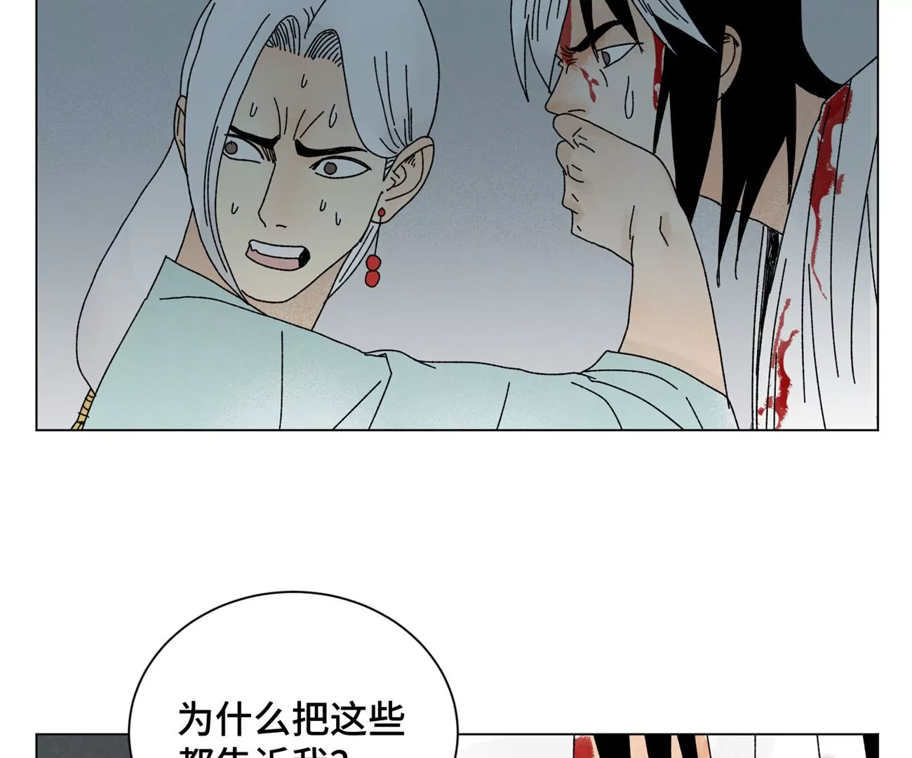 第197话 死地 第21页