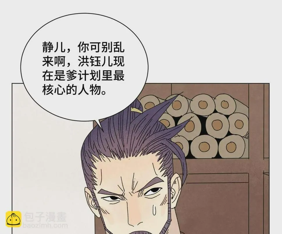 第197话 死地 第31页