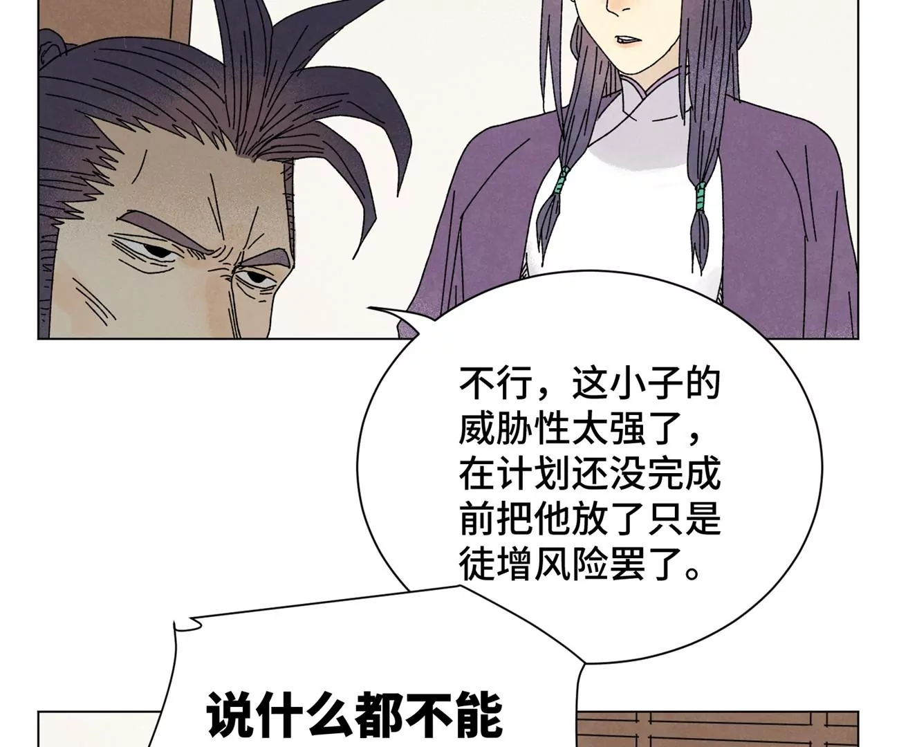 第197话 死地 第33页