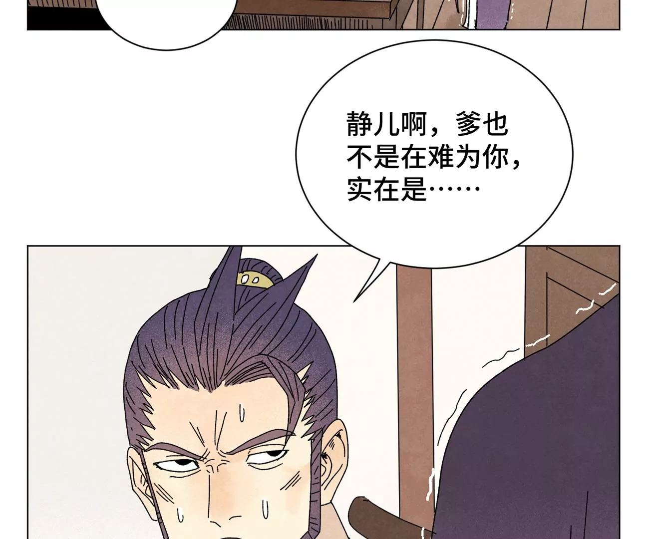 第197话 死地 第36页