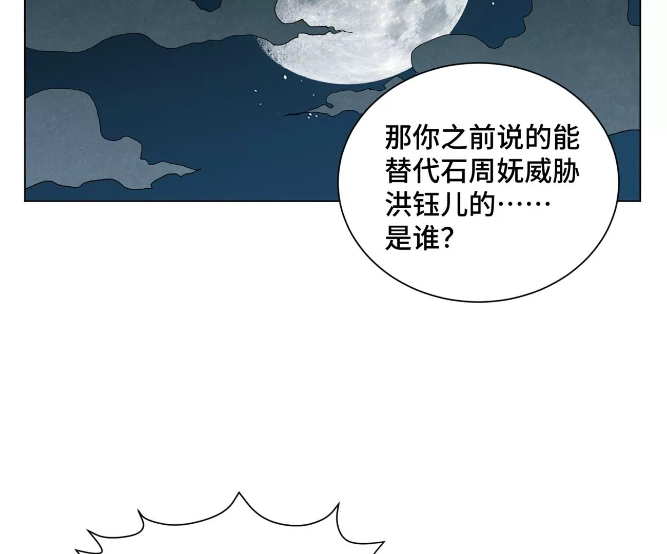 第197话 死地 第40页