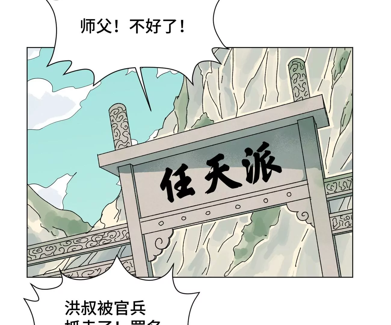 第197话 死地 第41页