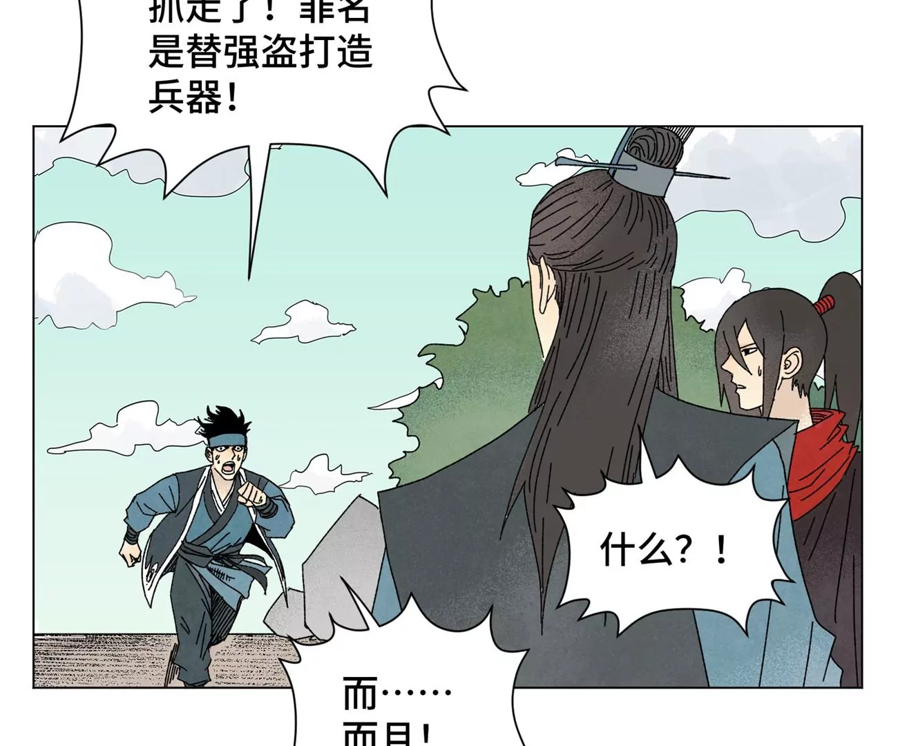 第197话 死地 第42页