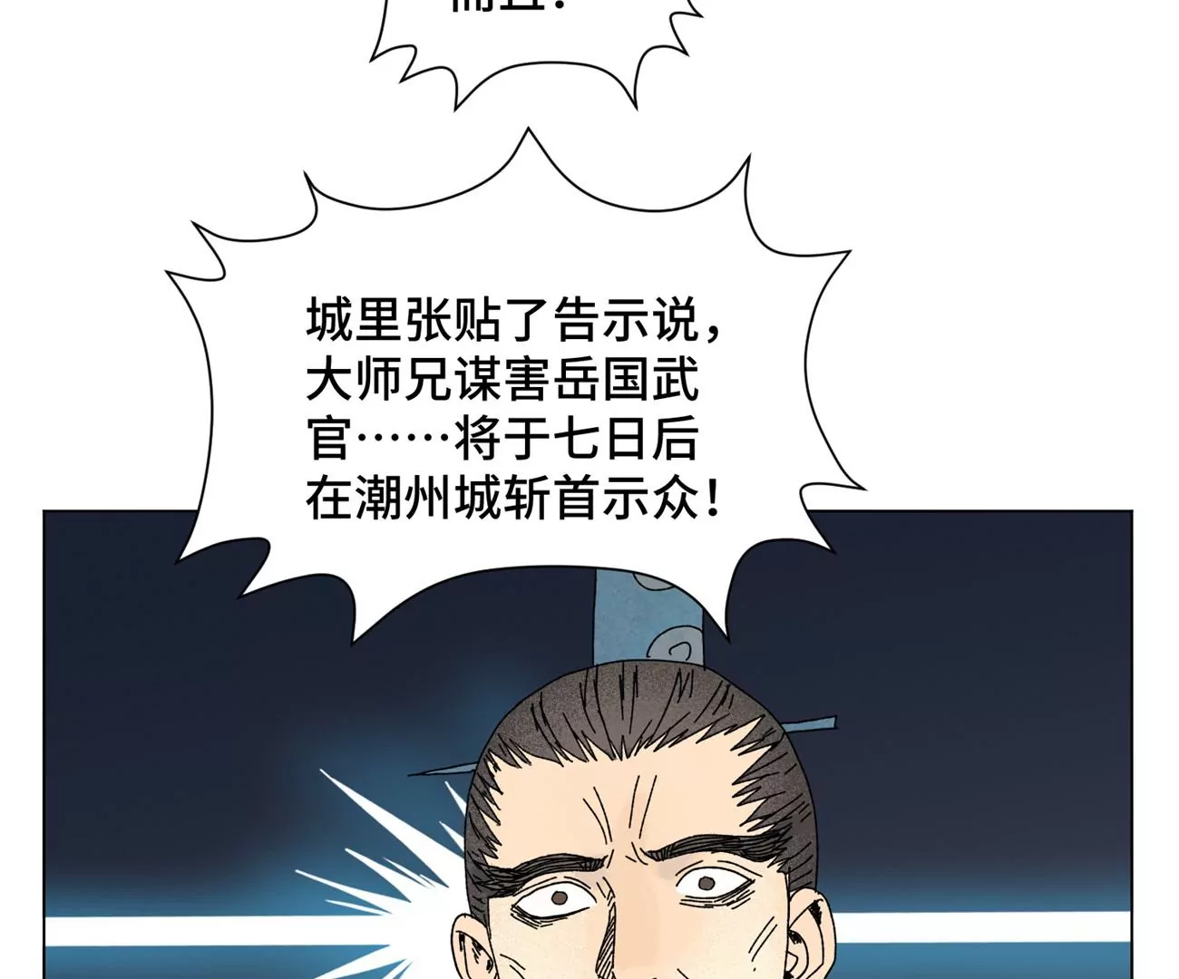 第197话 死地 第43页