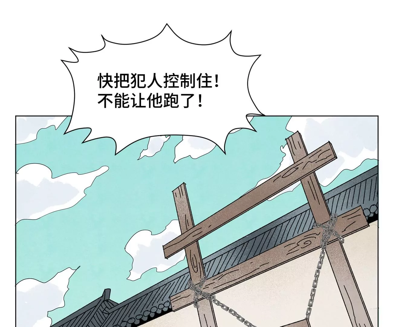 第199话 劫刑（下） 第4页