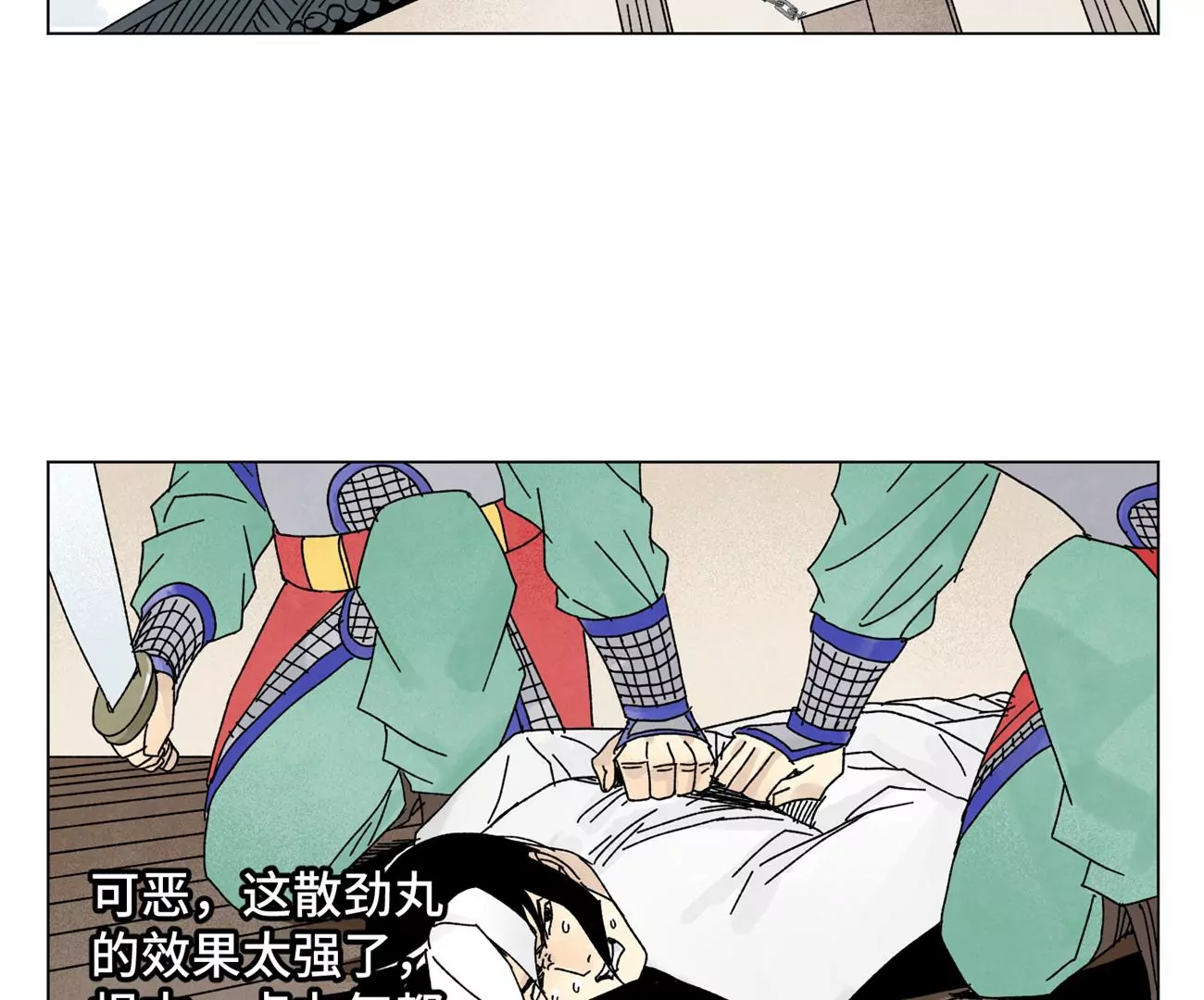 第199话 劫刑（下） 第5页