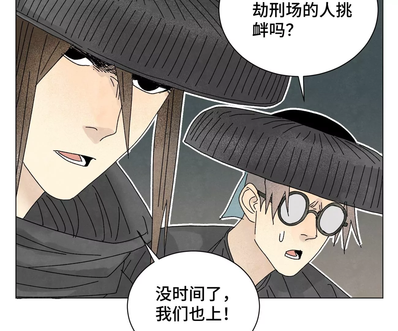 第199话 劫刑（下） 第9页