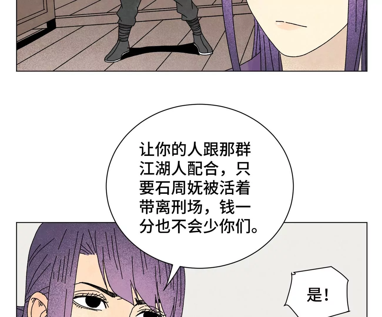 第199话 劫刑（下） 第12页