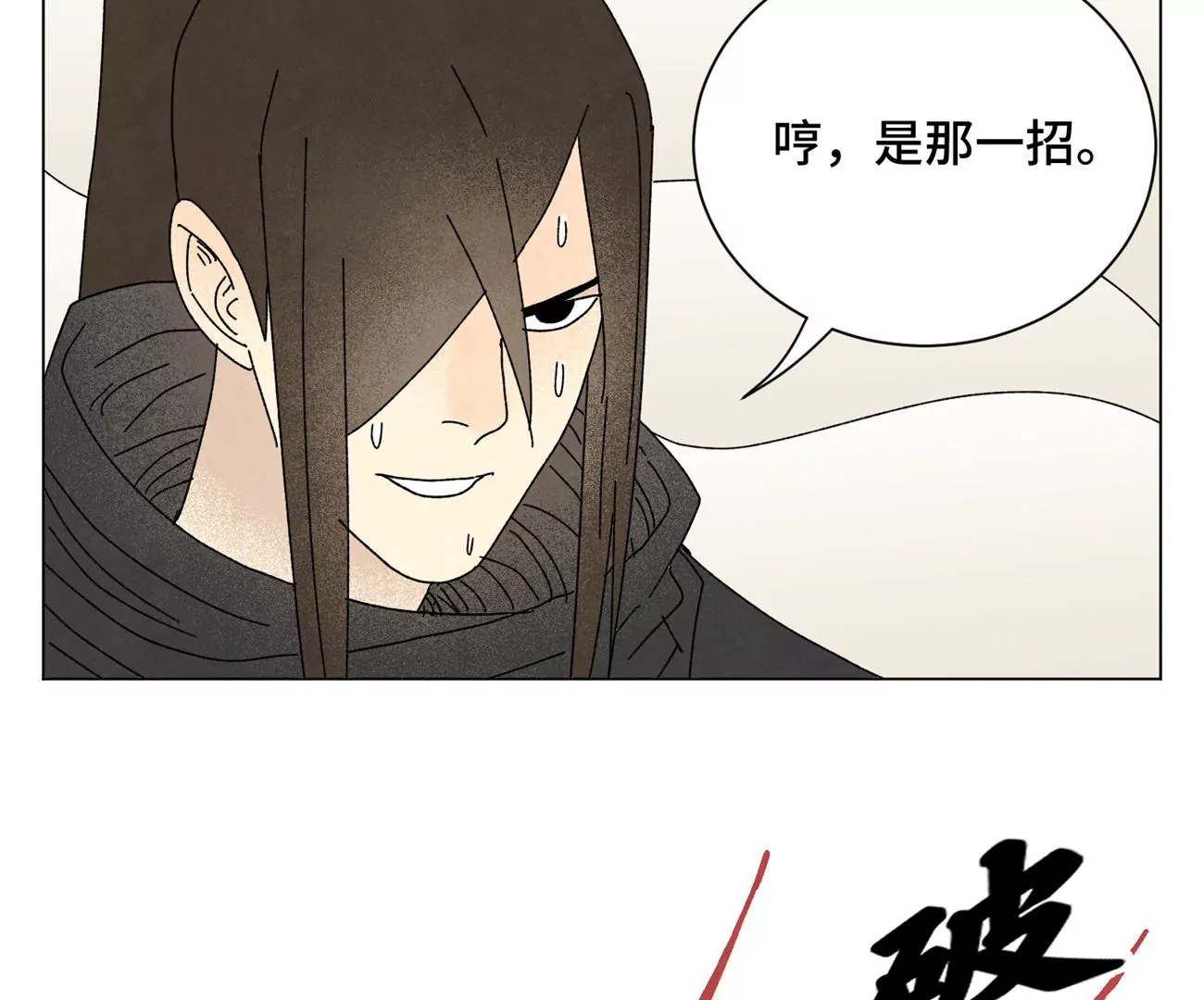 第199话 劫刑（下） 第43页