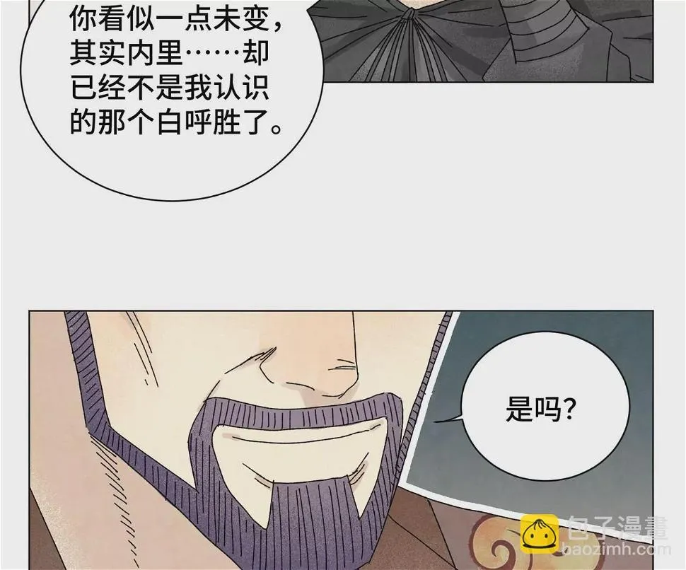 第201话 师父败北？！ 第5页