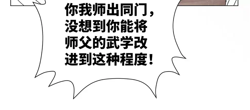 第201话 师父败北？！ 第10页