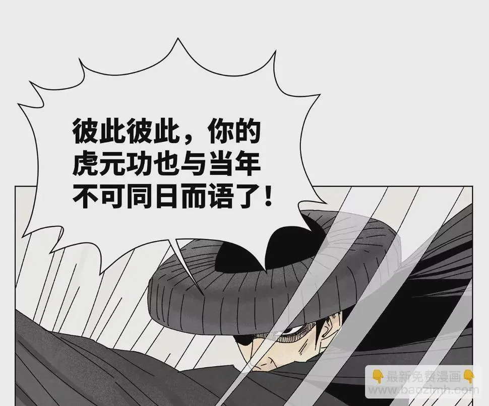 第201话 师父败北？！ 第11页
