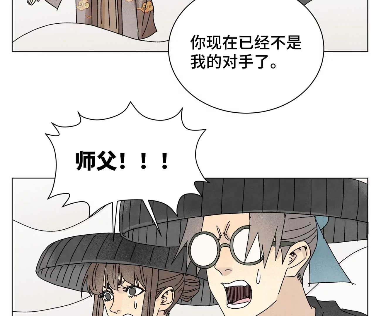 第201话 师父败北？！ 第16页