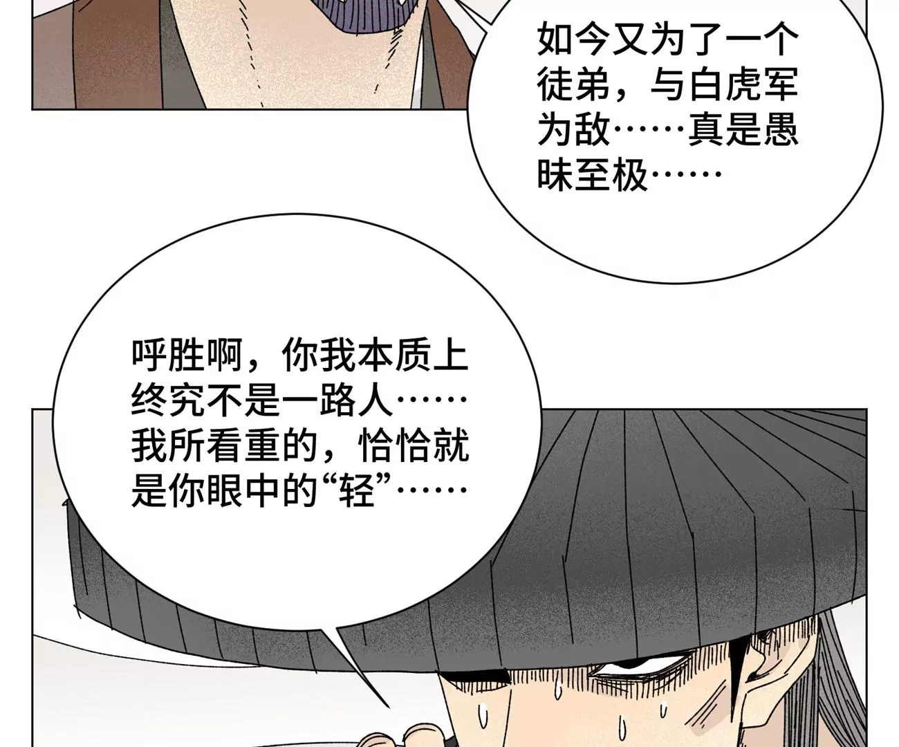 第201话 师父败北？！ 第19页
