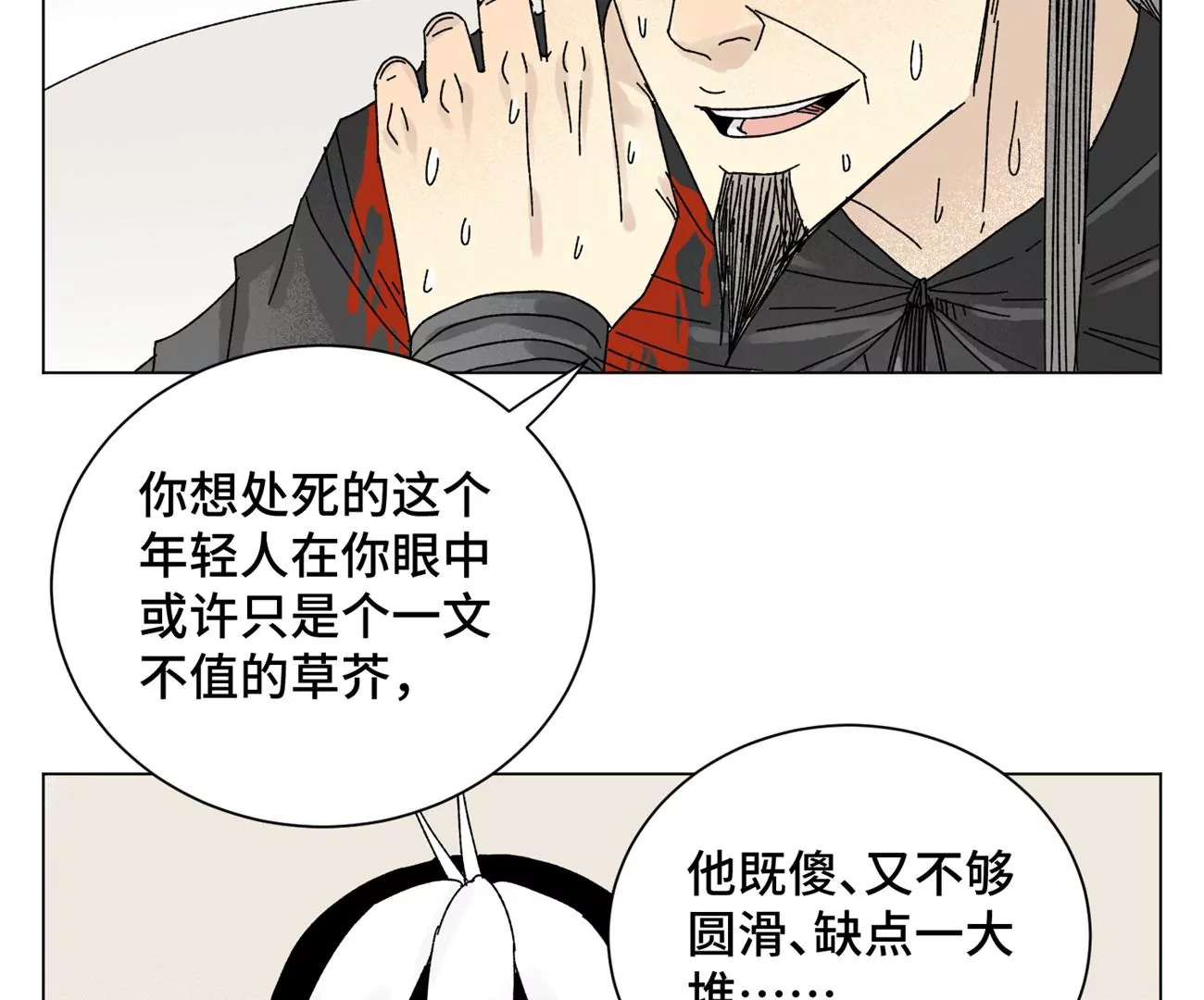 第201话 师父败北？！ 第20页