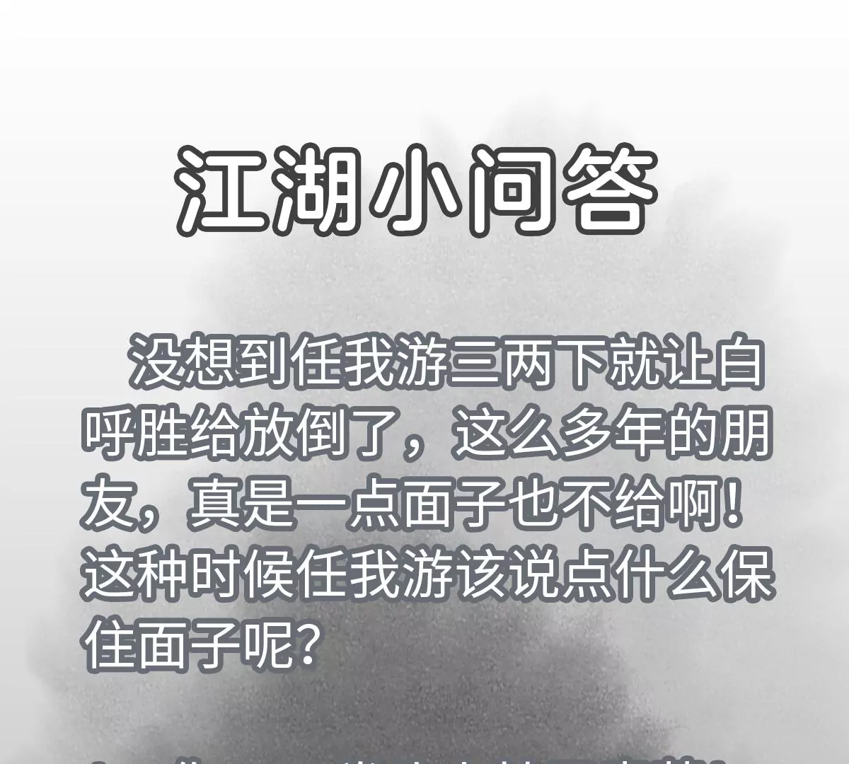 第201话 师父败北？！ 第46页