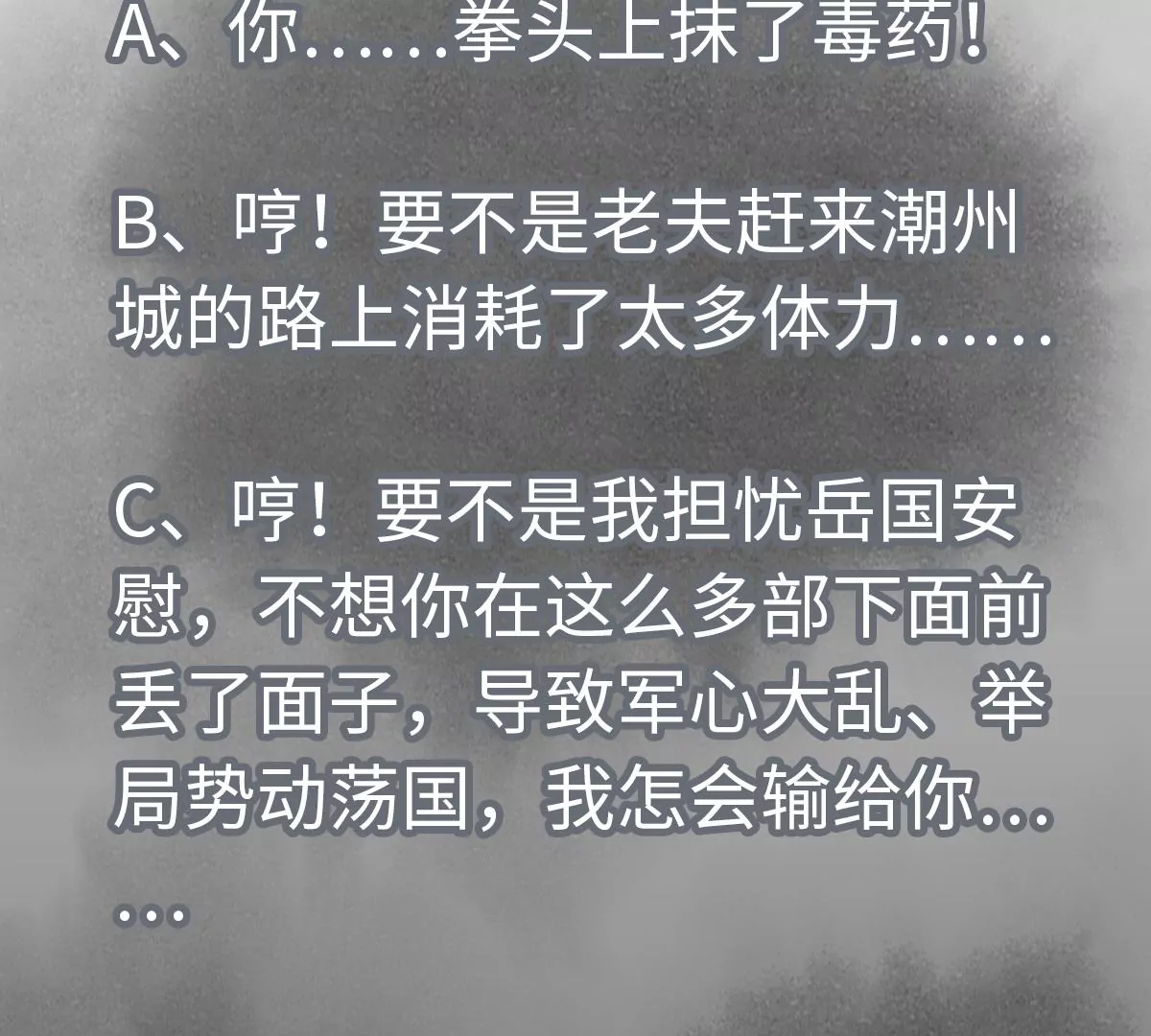 第201话 师父败北？！ 第47页