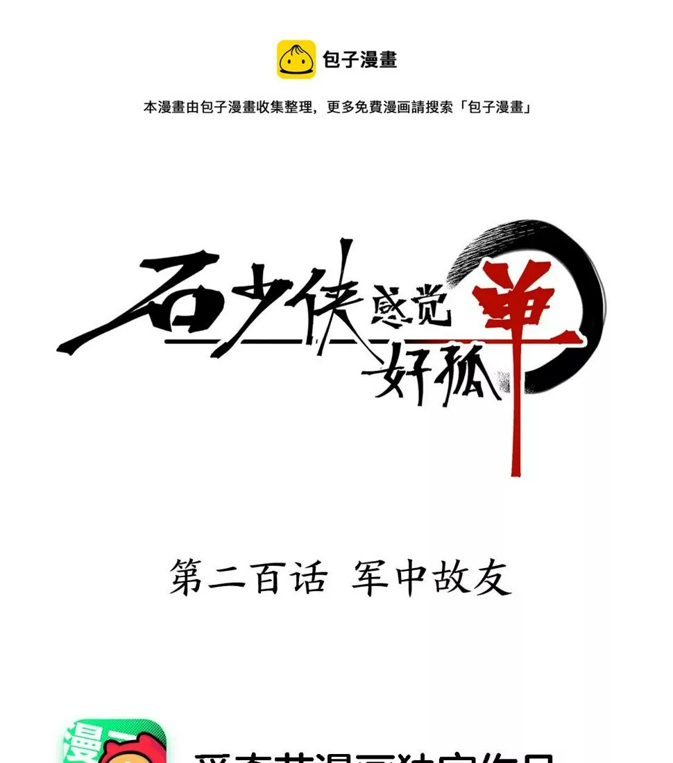 第200话 军中故友 第1页