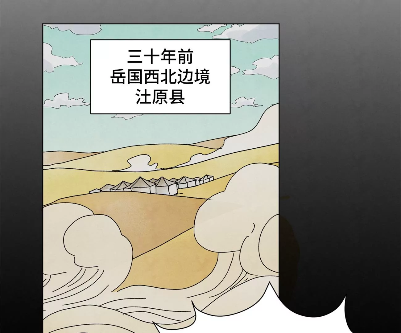 第200话 军中故友 第14页