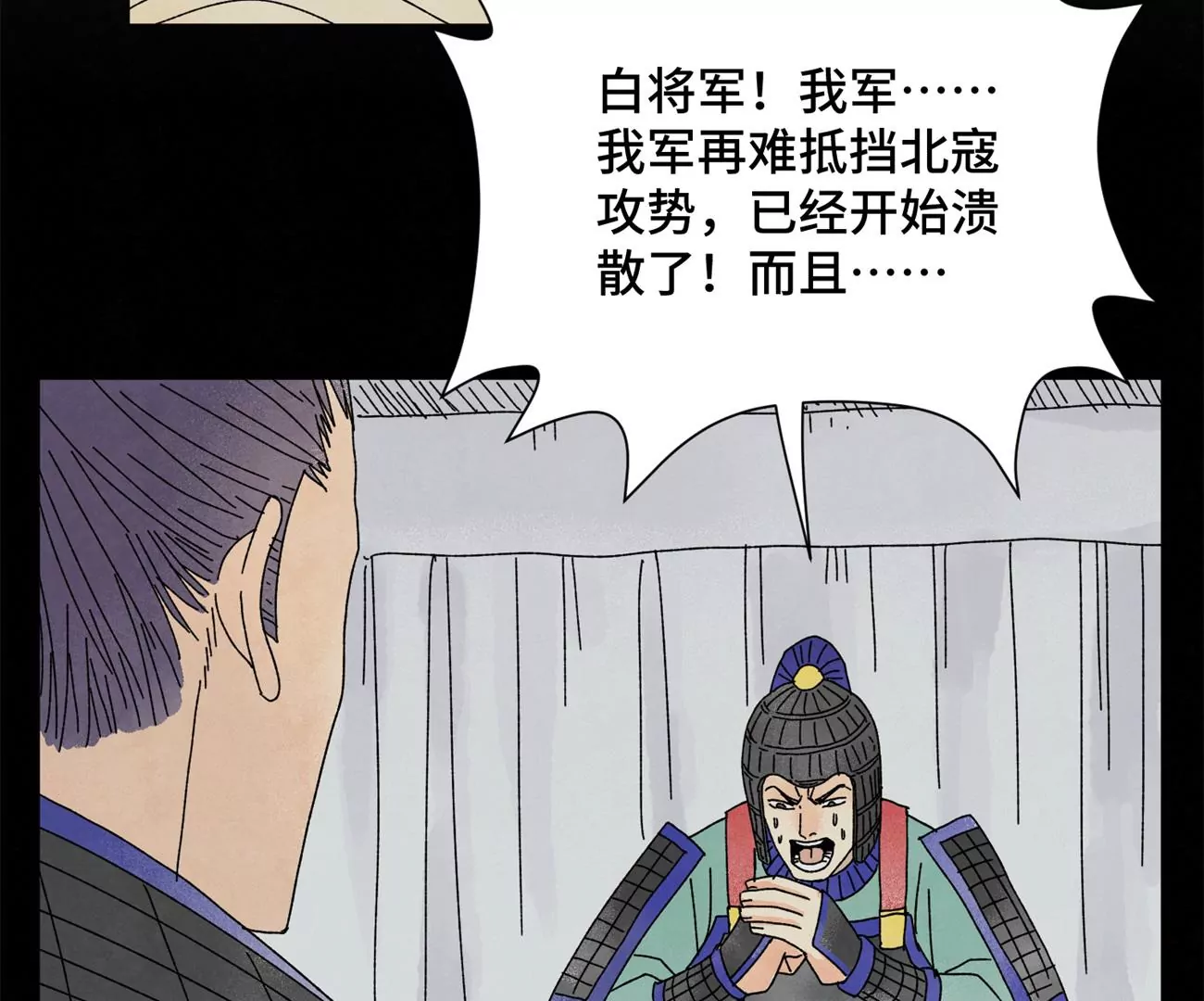 第200话 军中故友 第15页