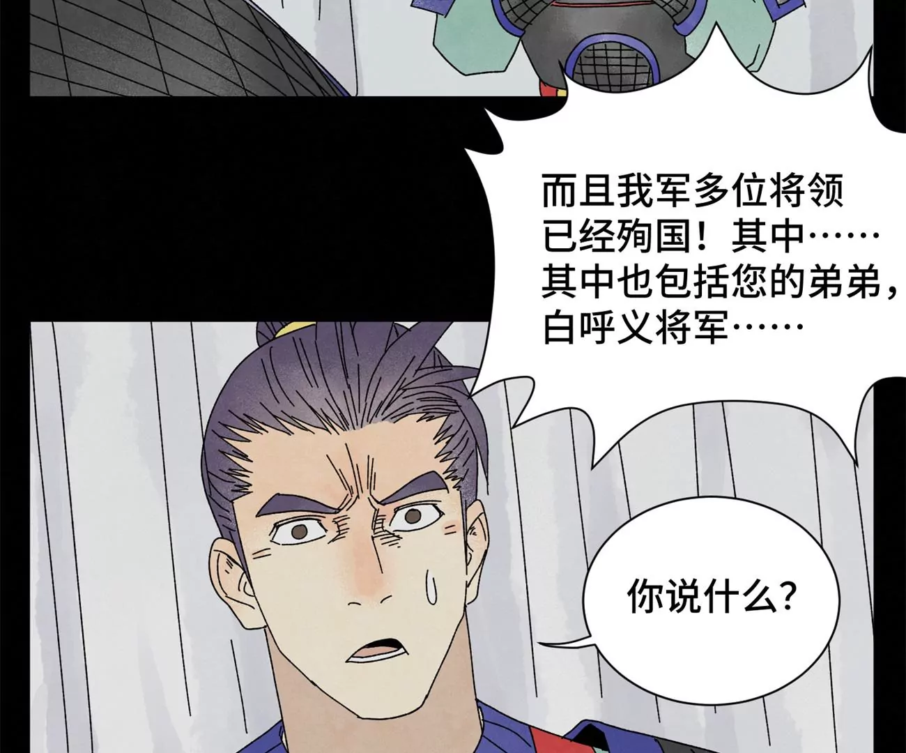 第200话 军中故友 第16页