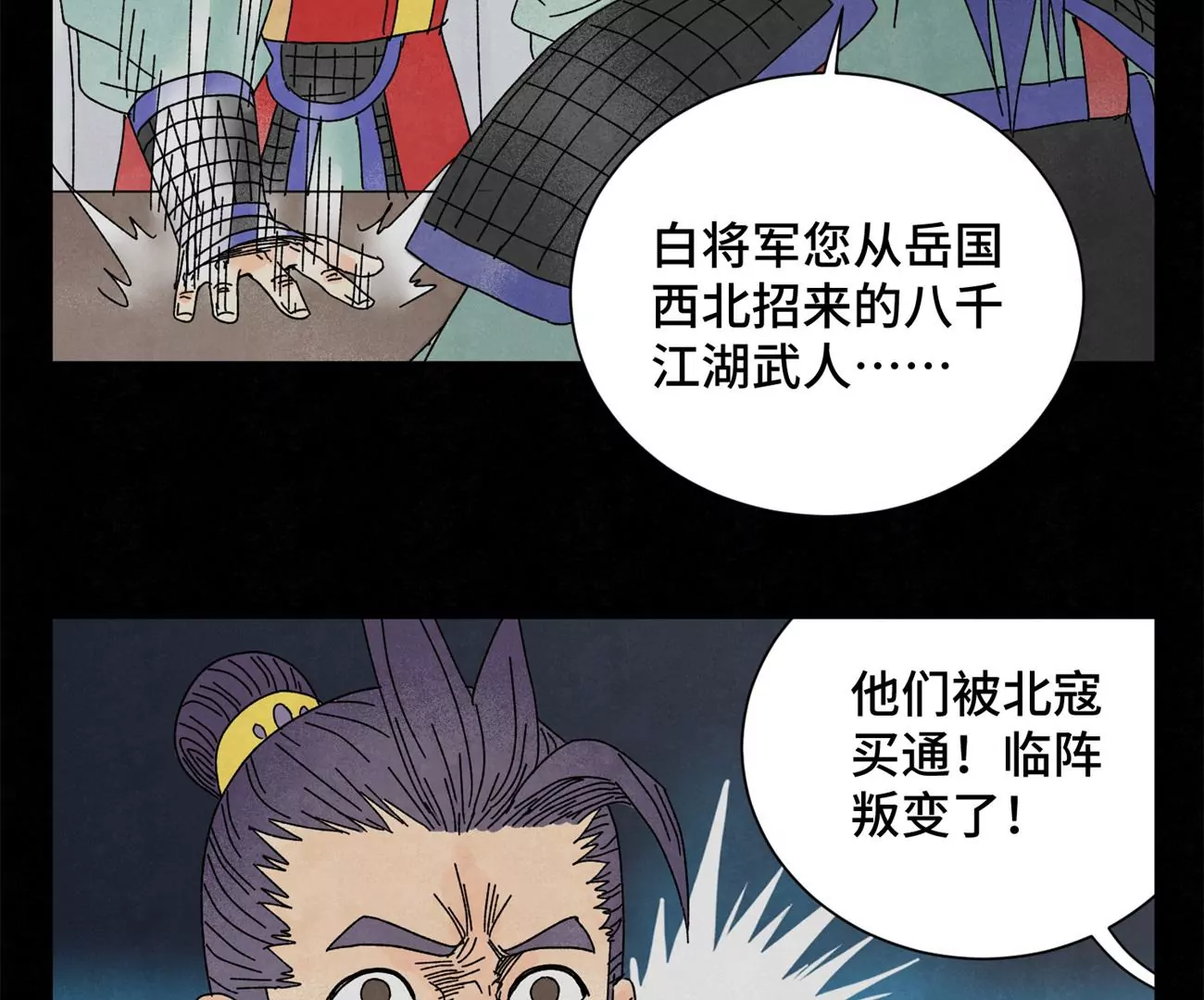 第200话 军中故友 第19页