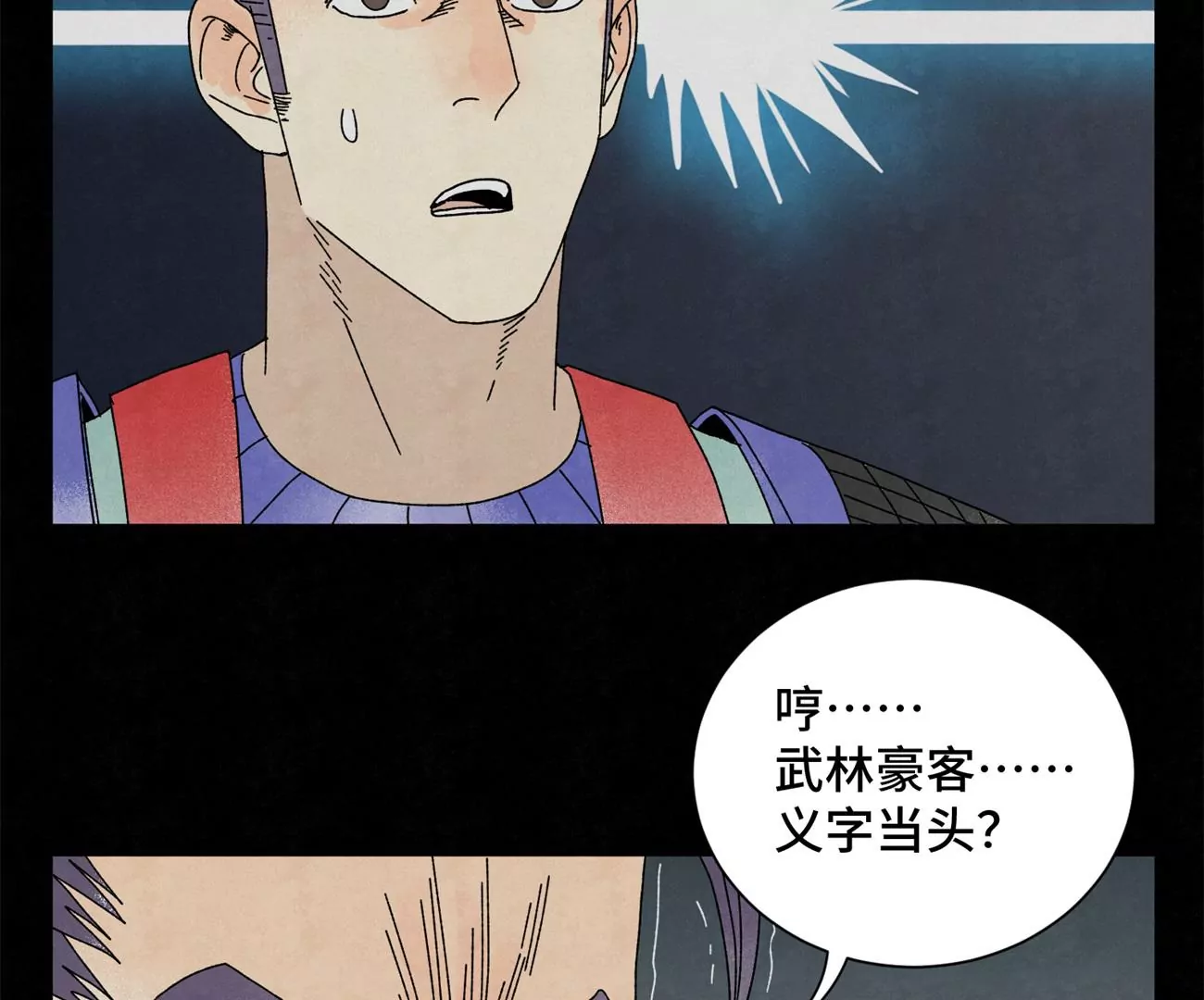 第200话 军中故友 第20页