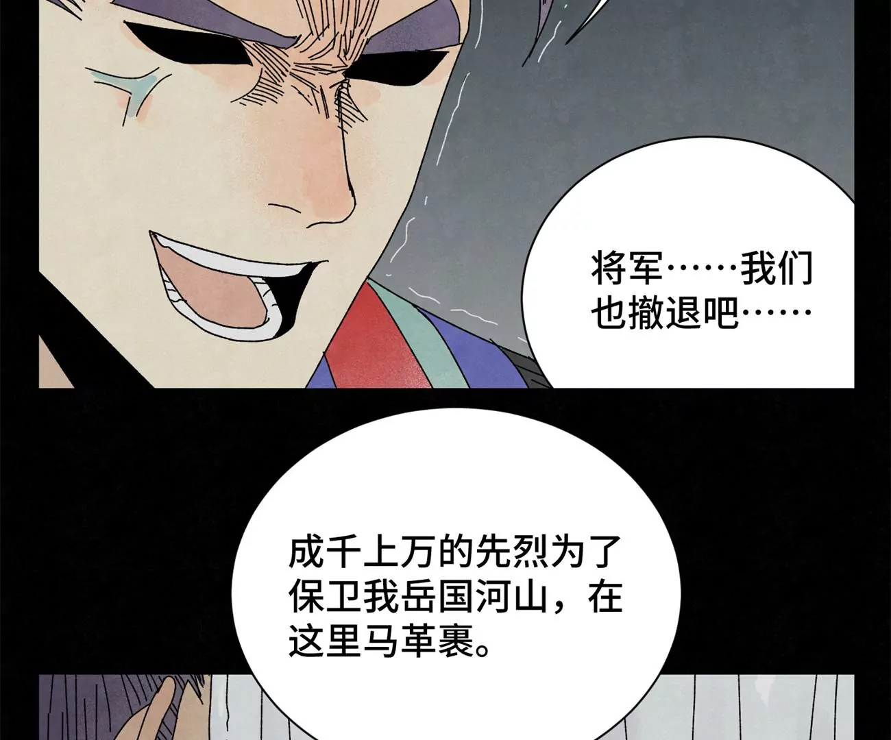 第200话 军中故友 第21页