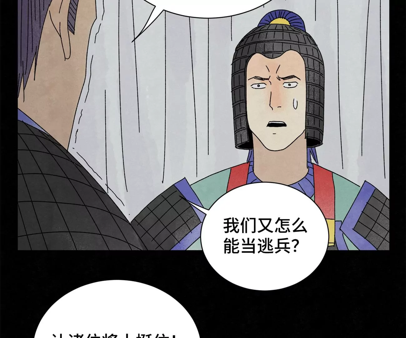第200话 军中故友 第22页