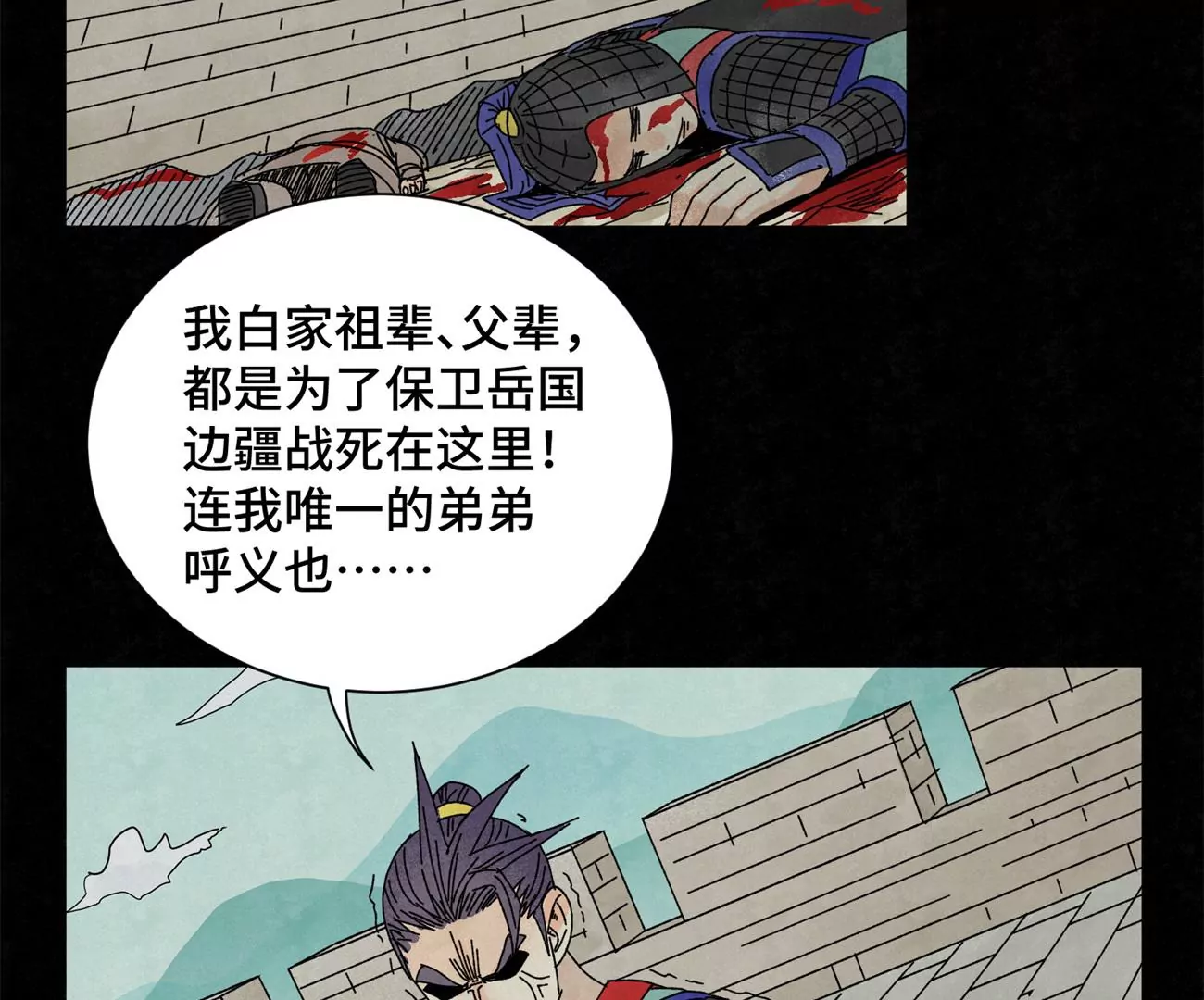 第200话 军中故友 第26页
