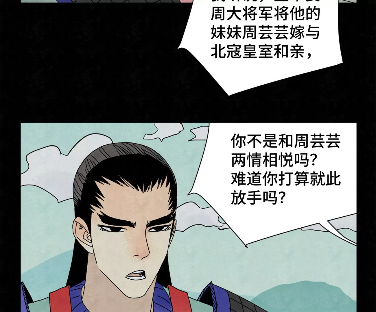 第200话 军中故友 第30页
