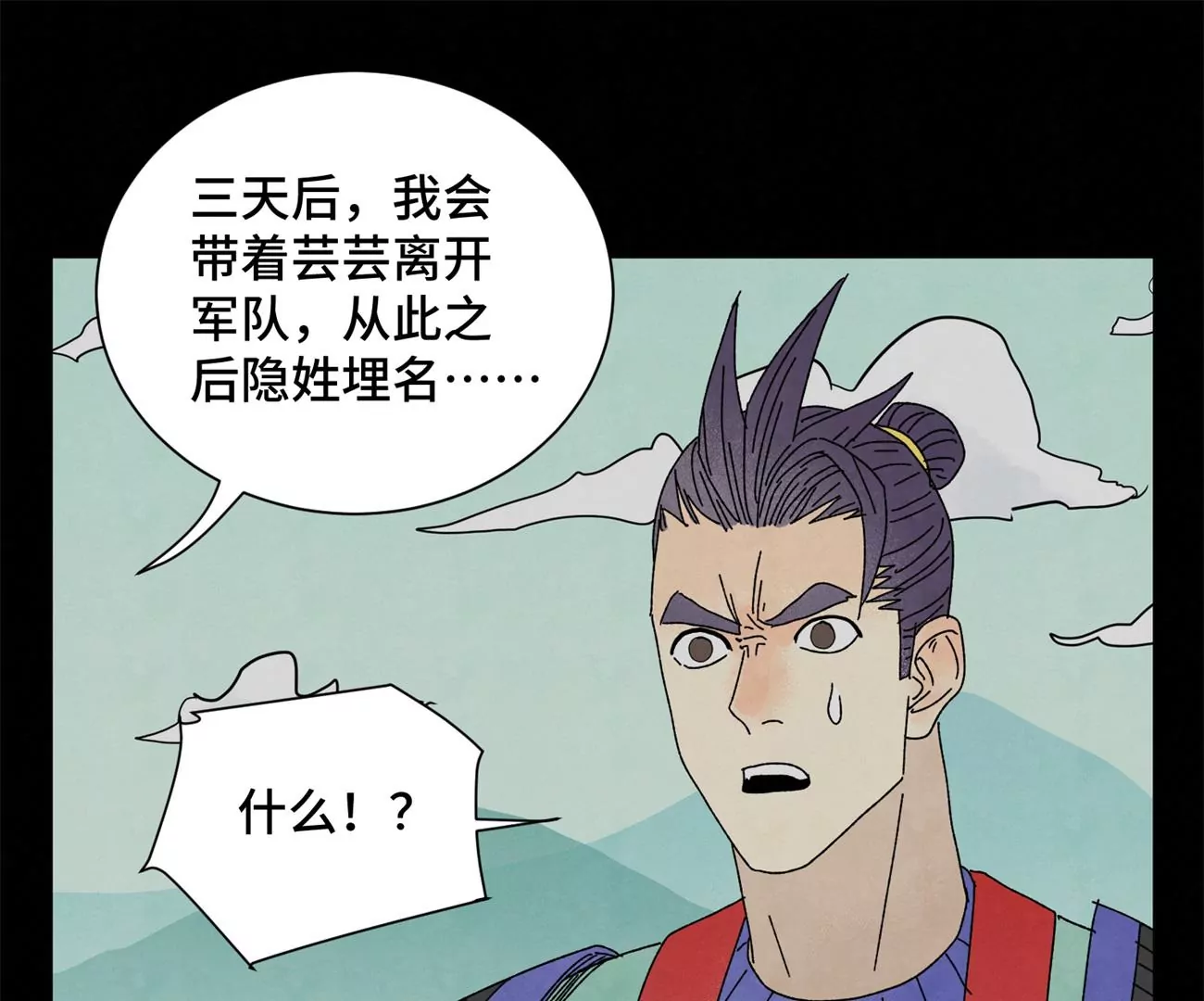 第200话 军中故友 第32页