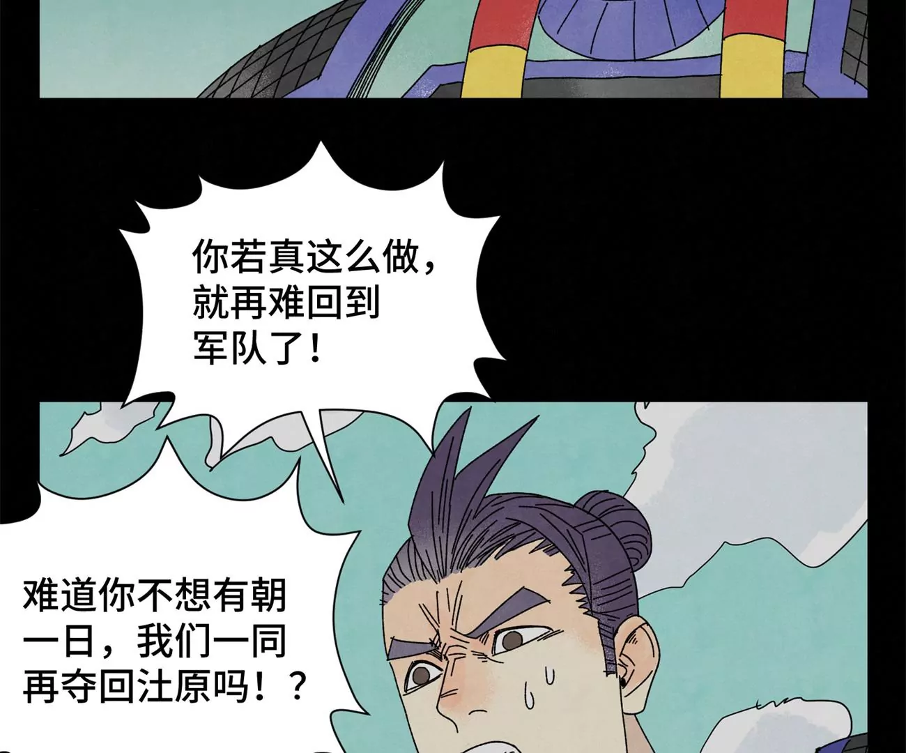 第200话 军中故友 第33页