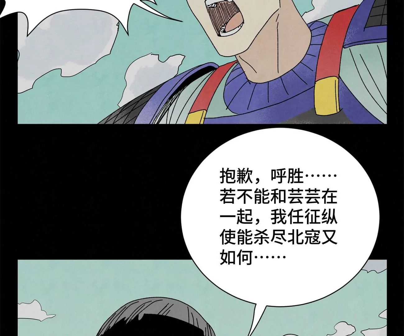 第200话 军中故友 第34页