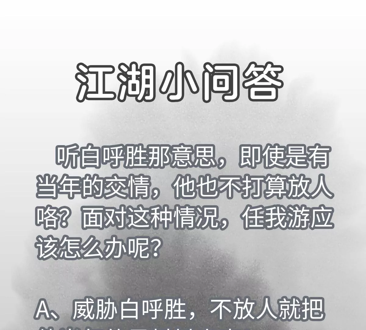 第200话 军中故友 第47页