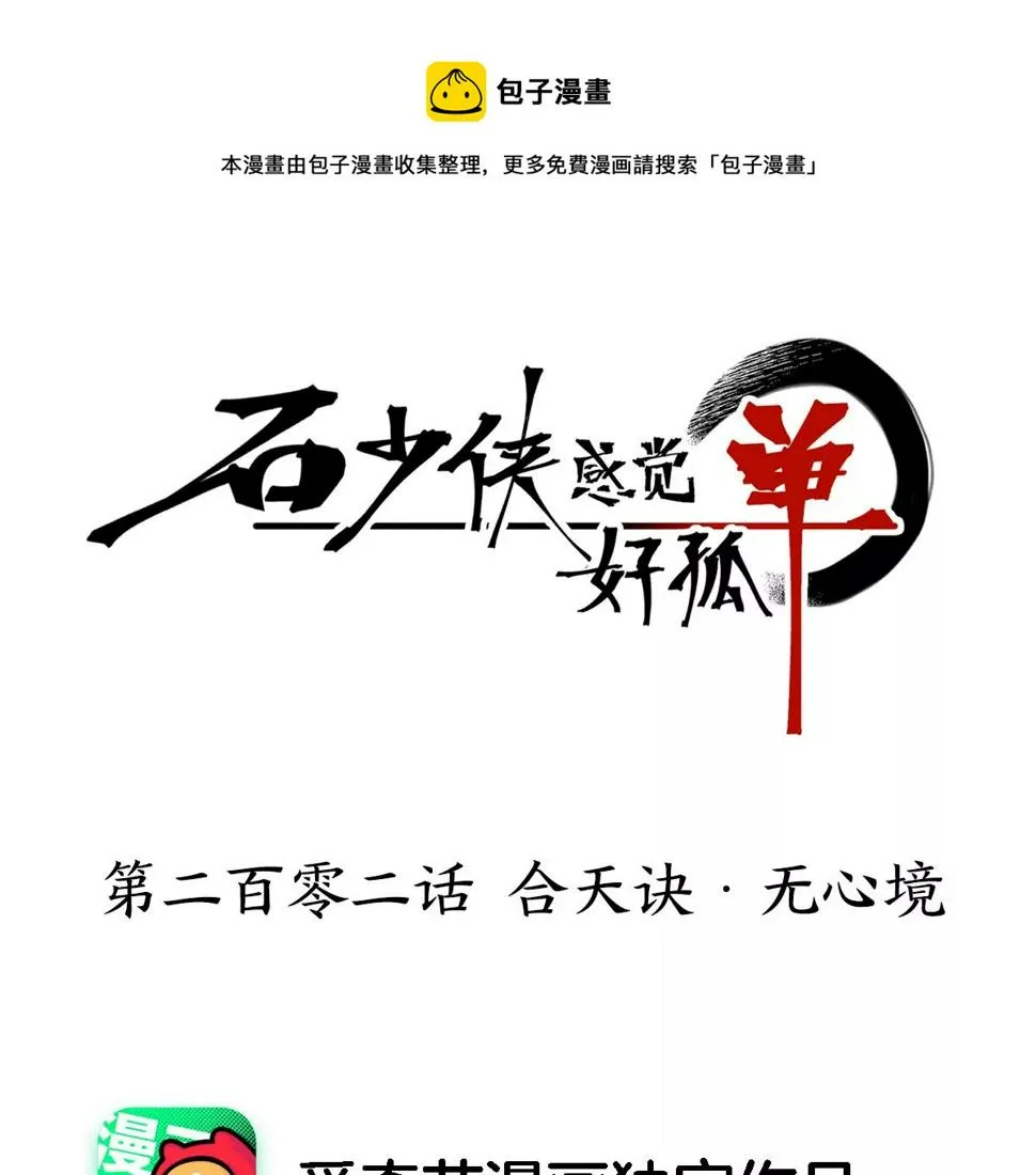 第202话 合天诀 无心境 第1页