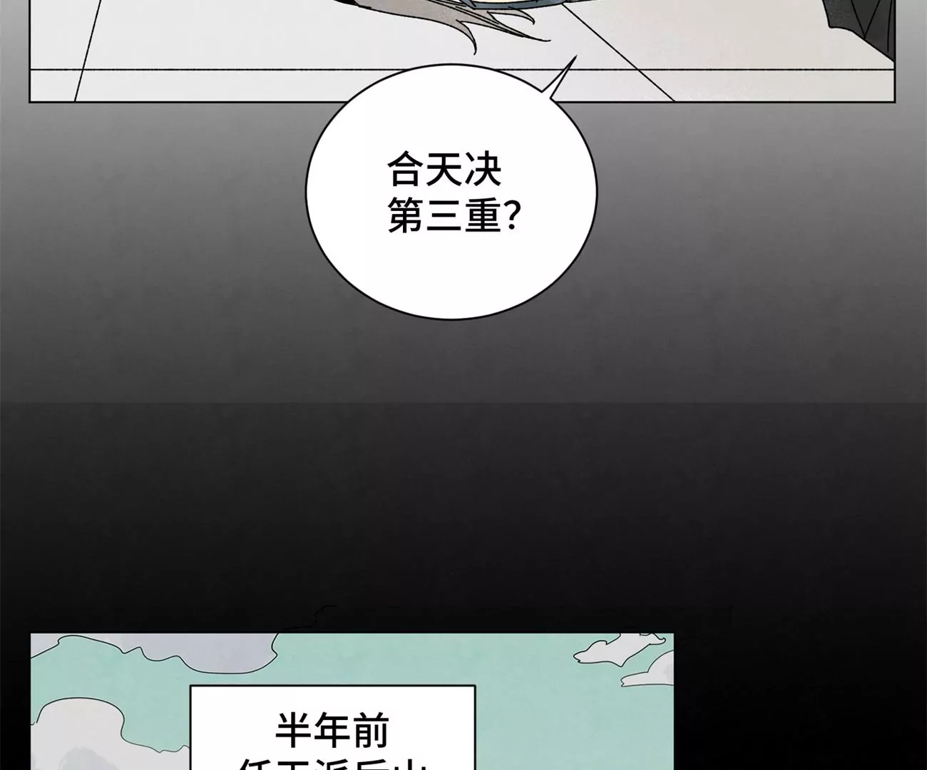 第202话 合天诀 无心境 第20页