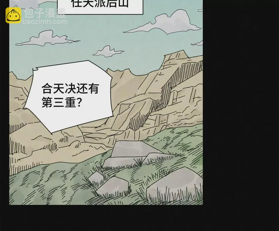 第202话 合天诀 无心境 第21页