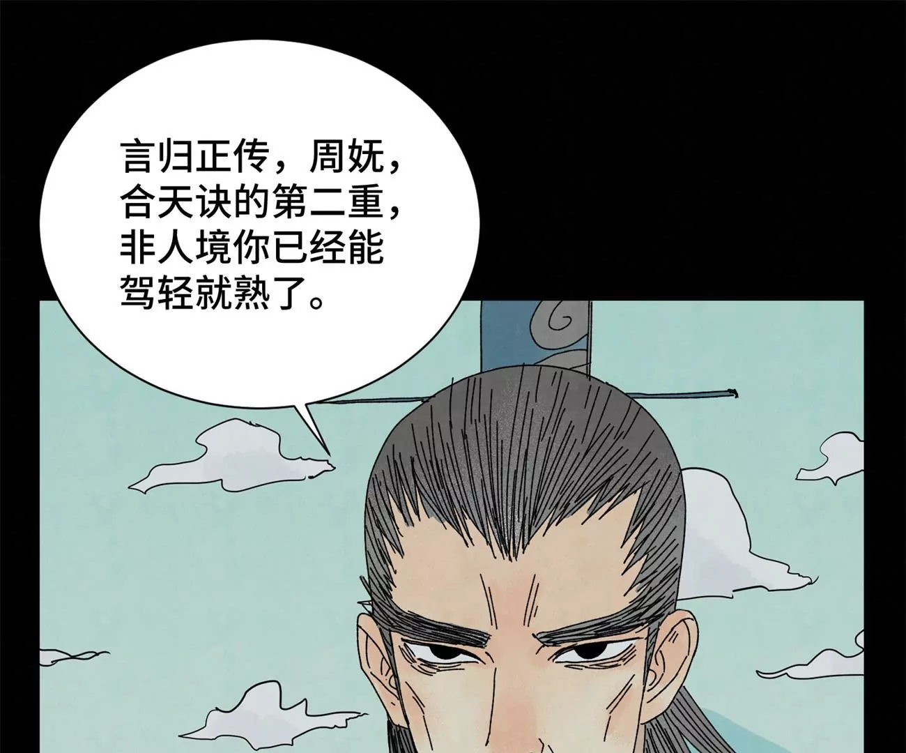 第202话 合天诀 无心境 第25页