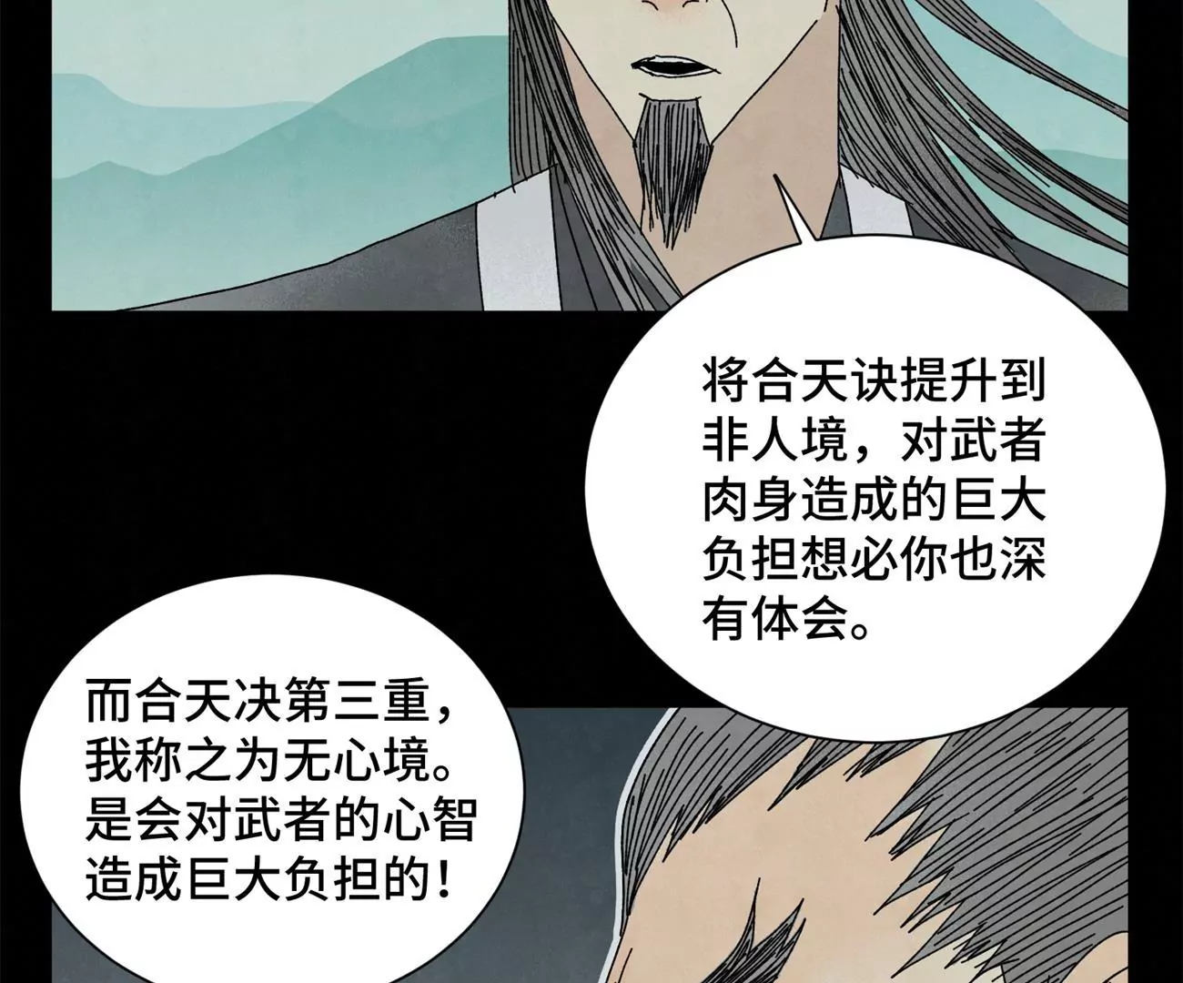 第202话 合天诀 无心境 第26页