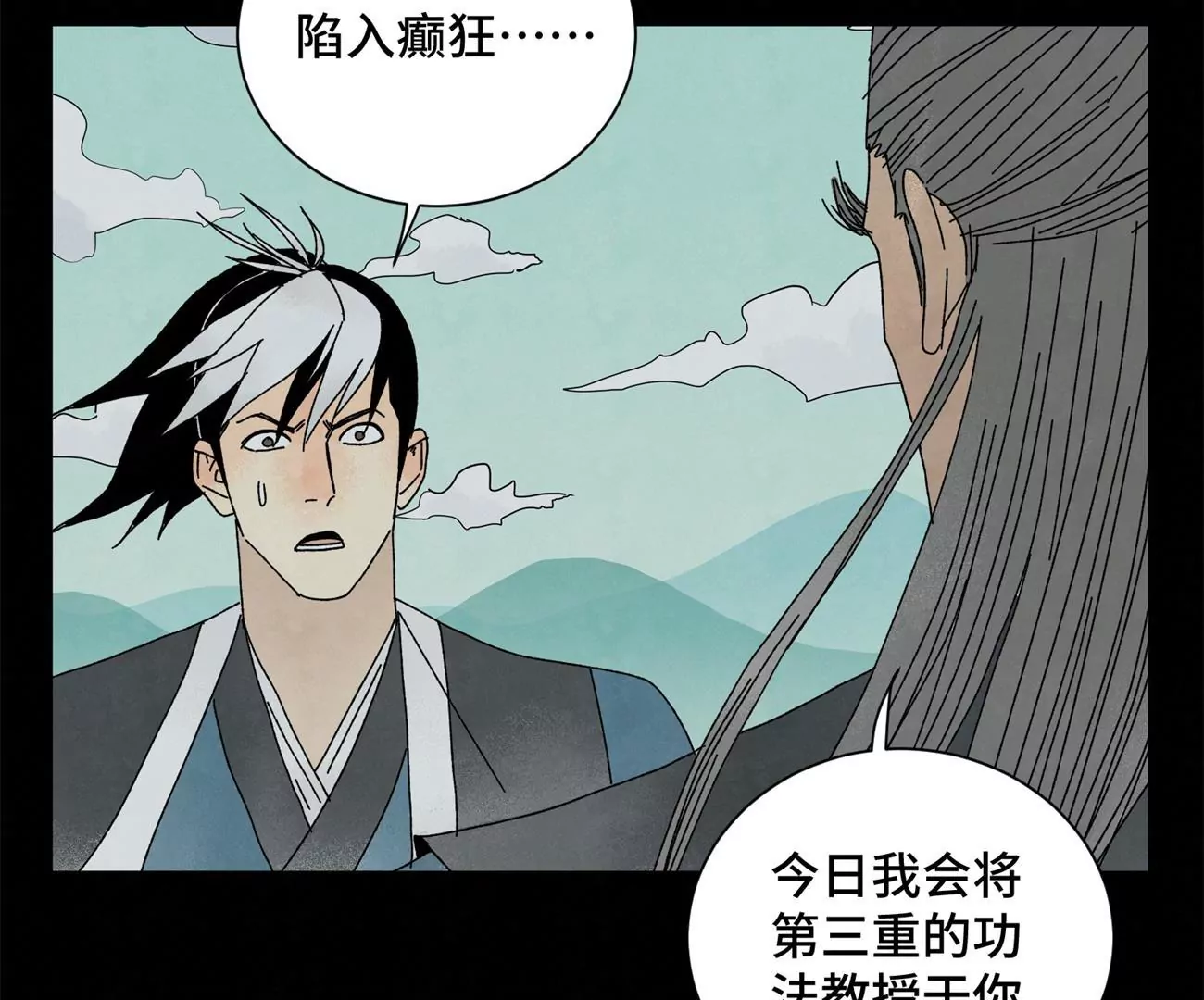 第202话 合天诀 无心境 第28页