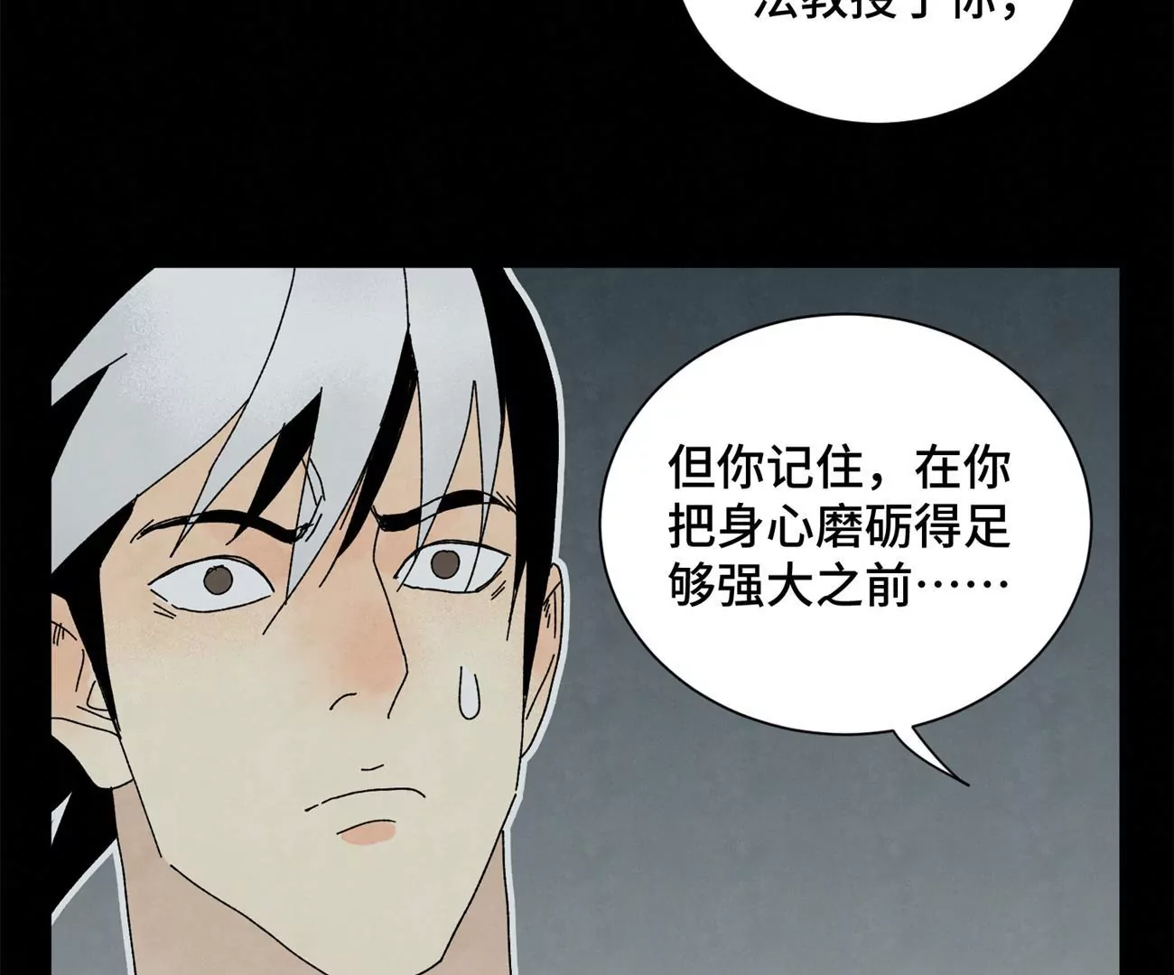 第202话 合天诀 无心境 第29页