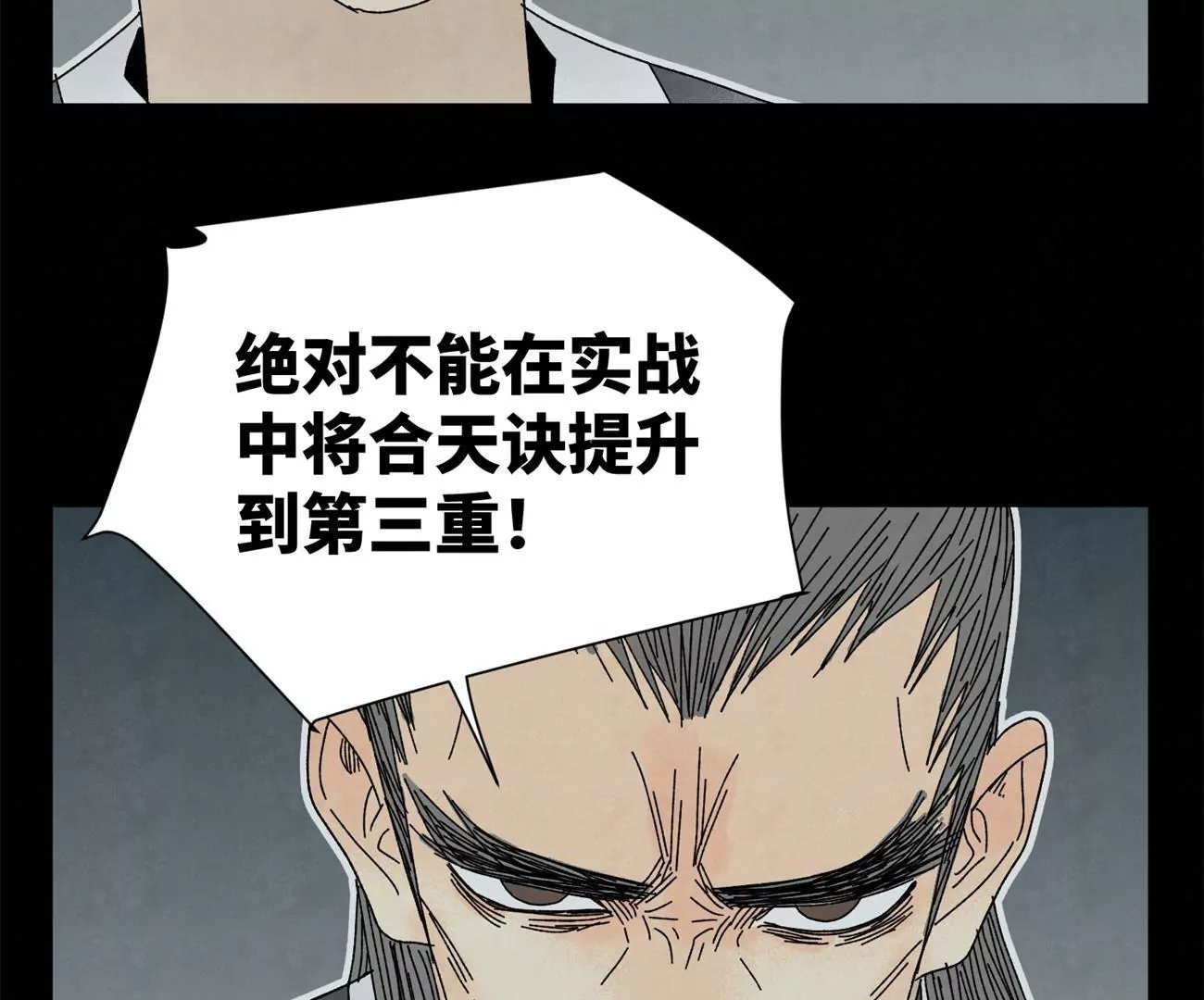 第202话 合天诀 无心境 第30页